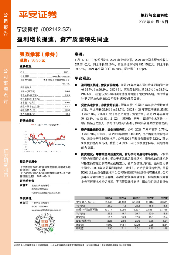 盈利增长提速，资产质量领先同业
