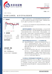 总经理大额增持，数字货币机具提供商