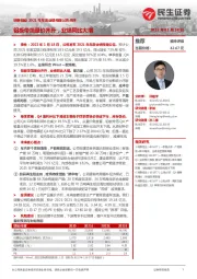 明泰铝业2021年年度业绩预增公告点评：铝板带箔量价齐升，业绩同比大增