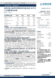 切割设备+耗材双轮驱动夯实基本盘，切片代工打造新增长曲线