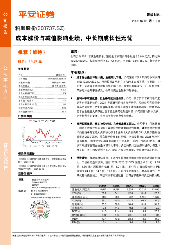 成本涨价与减值影响业绩，中长期成长性无忧