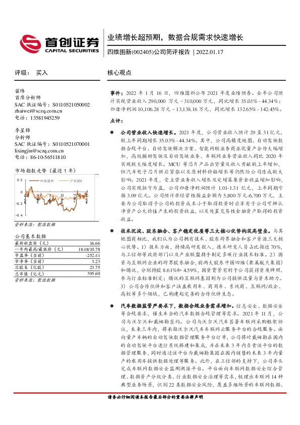 公司简评报告：业绩增长超预期，数据合规需求快速增长