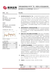 公司简评报告：深耕金融领域的中间件厂商，有望充分受益金融信创