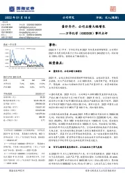 事件点评:量价齐升,公司业绩大幅增长