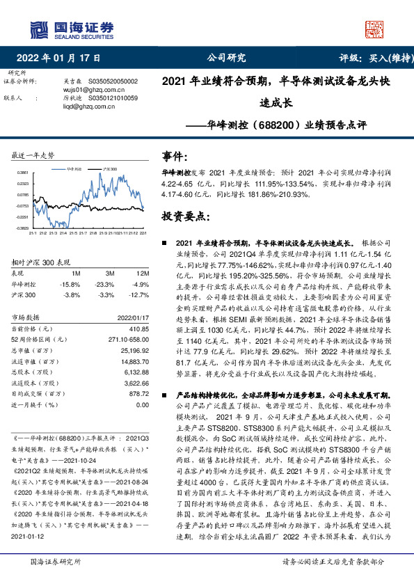 业绩预告点评：2021年业绩符合预期，半导体测试设备龙头快速成长