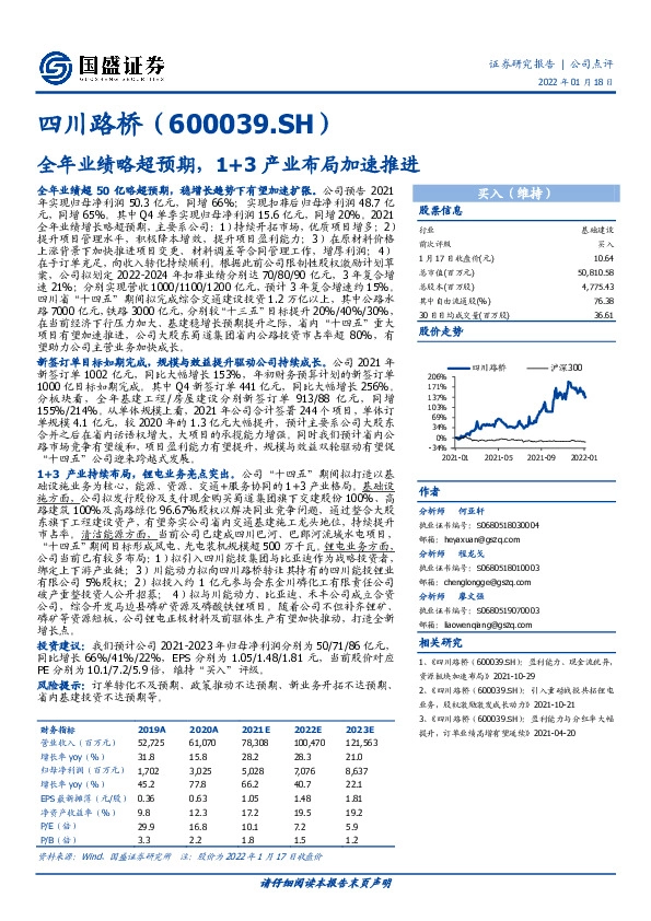 全年业绩略超预期，1+3产业布局加速推进