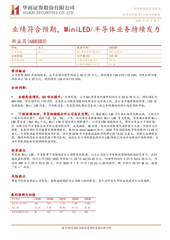 业绩符合预期，MiniLED/半导体业务持续发力