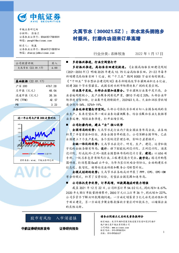 农水龙头拥抱乡村振兴，打磨内功迎来订单高增