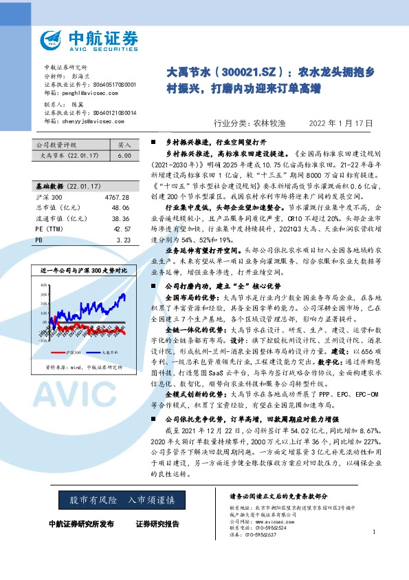 农水龙头拥抱乡村振兴，打磨内功迎来订单高增