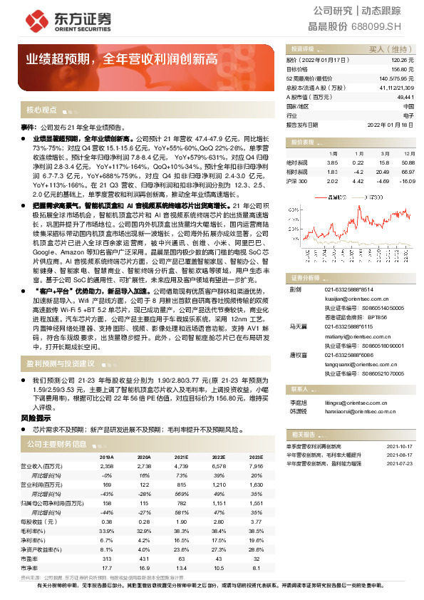 业绩超预期，全年营收利润创新高
