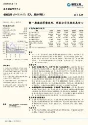 新一期激励草案发布，彰显公司长期发展信心