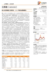 核心优质赛道三轮驱动，2021年度业绩高增长