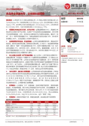 2021年度业绩预告点评:多品牌全渠道布局,业绩增长超预期