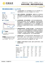 业绩符合预期，储能开启新增长曲线