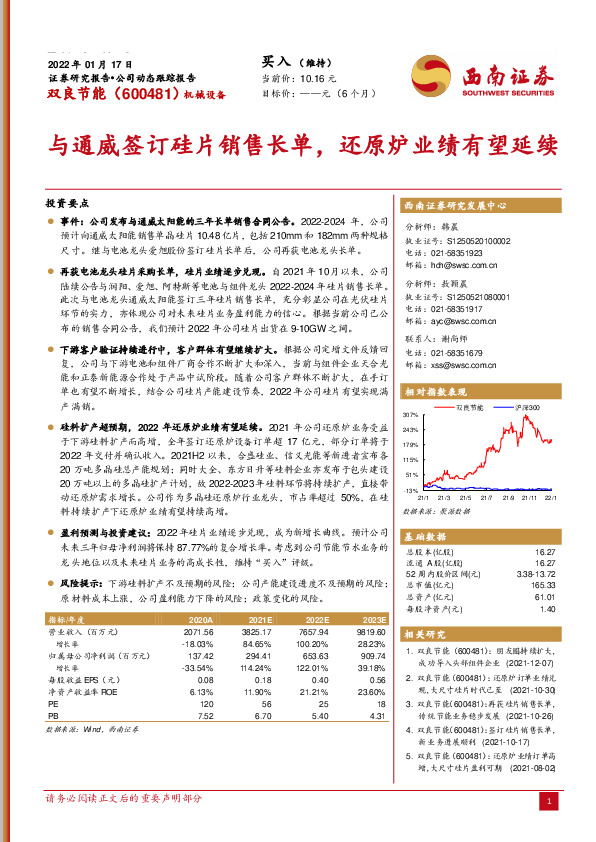 与通威签订硅片销售长单，还原炉业绩有望延续