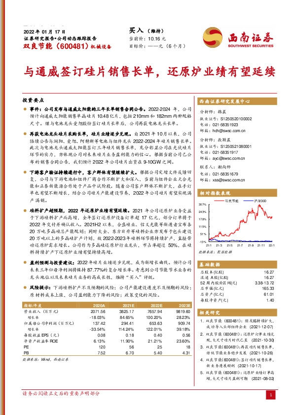 与通威签订硅片销售长单，还原炉业绩有望延续