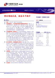营收增速改善，拨备水平提升