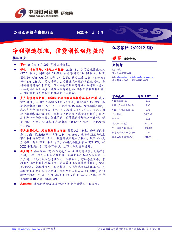 净利增速领跑，信贷增长动能强劲