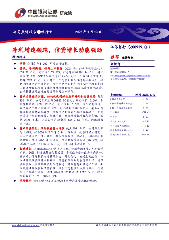 净利增速领跑，信贷增长动能强劲