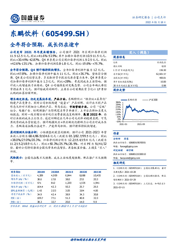 全年符合预期，成长仍在途中