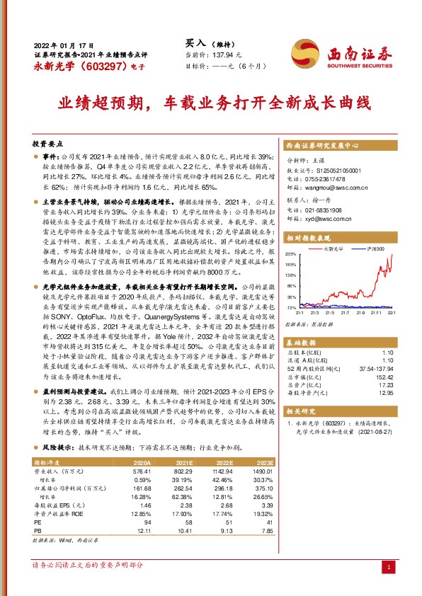 业绩超预期，车载业务打开全新成长曲线