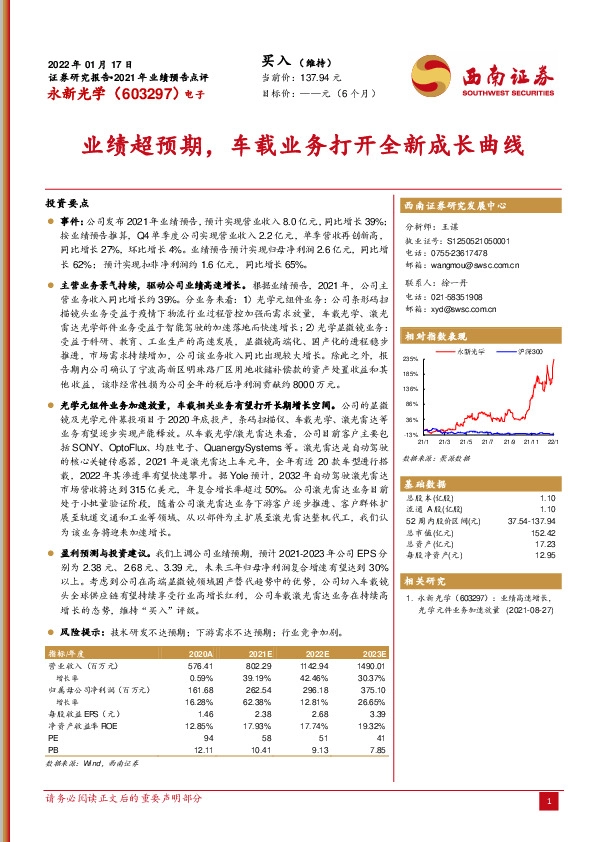 业绩超预期，车载业务打开全新成长曲线