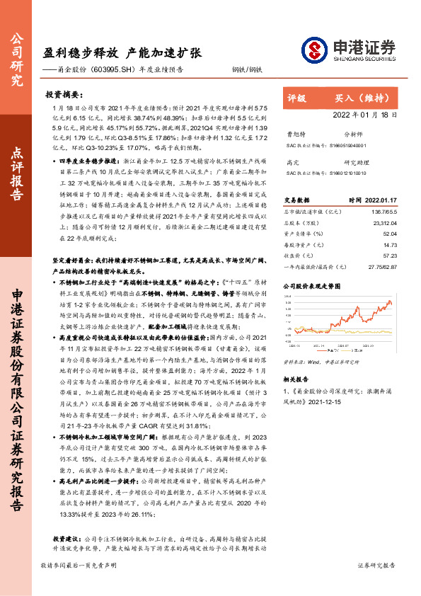 年度业绩预告：盈利稳步释放 产能加速扩张