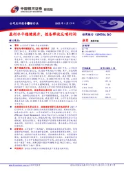 盈利水平稳健提升，拨备释放反哺利润