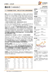 2022年股权激励计划发布，夯实以技术为核心优势的发展道路！