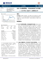 业绩预告点评：2021年业绩超预期，半导体设备国产化引领者