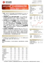 明泰铝业2021年业绩预告点评：业绩符合预期，单吨盈利有望重返上行期