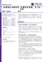 业绩符合预期，开门红在即