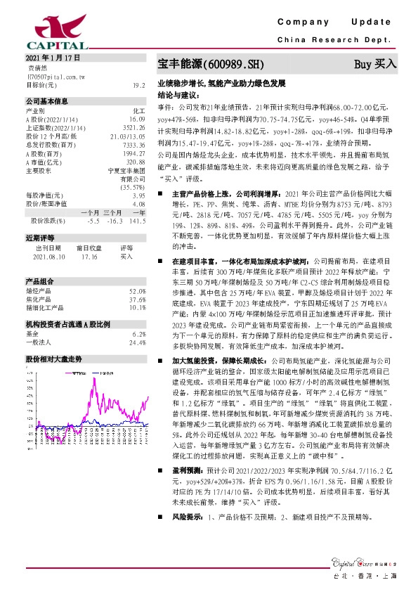 业绩稳步增长,氢能产业助力绿色发展