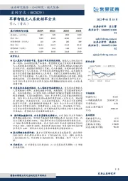 军事智能无人系统领军企业