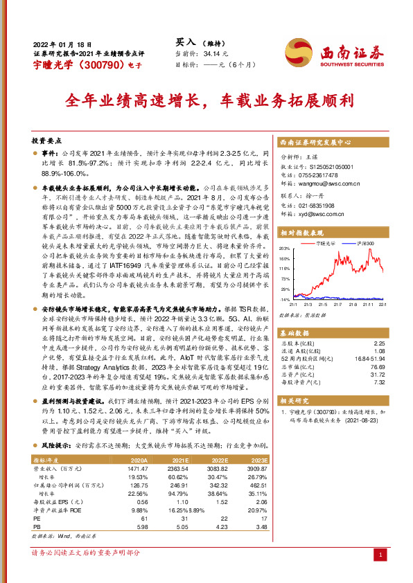 全年业绩高速增长，车载业务拓展顺利