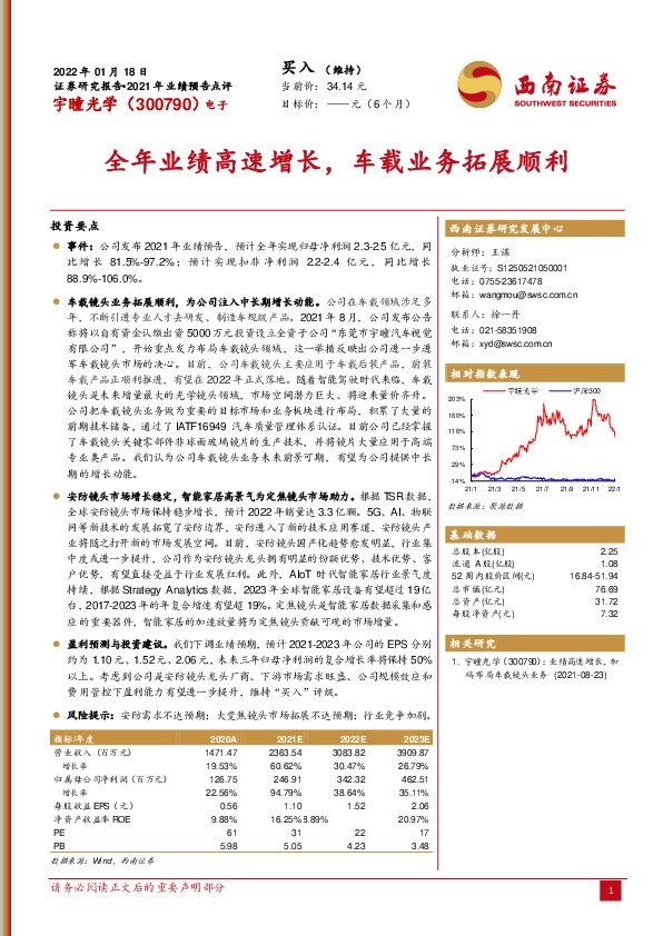 全年业绩高速增长，车载业务拓展顺利