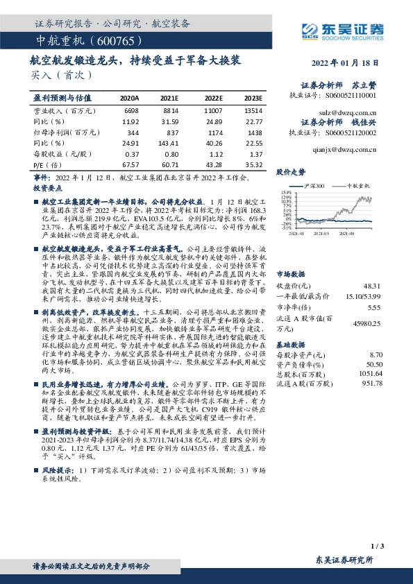 航空航发锻造龙头，持续受益于军备大换装