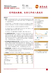 发布股权激励,未来几年收入高成长
