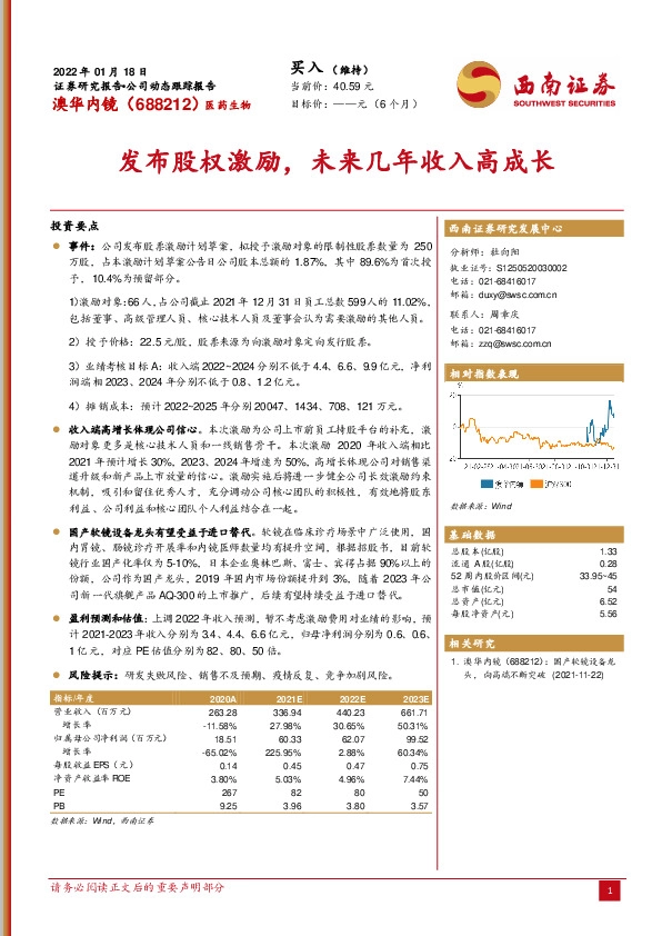 发布股权激励，未来几年收入高成长