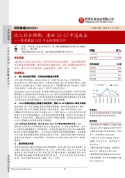 药明康德2021年业绩预增点评:收入符合预期,看好22-23年高成长