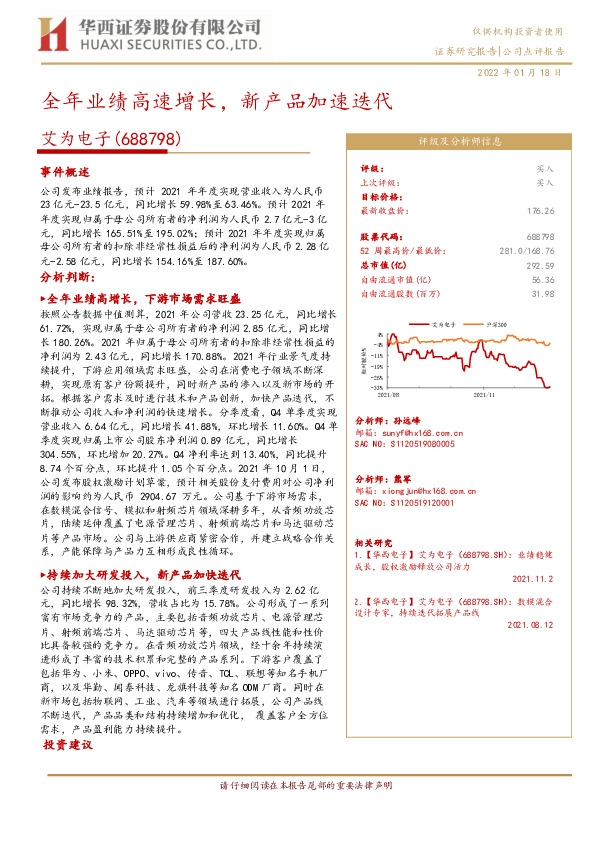 全年业绩高速增长，新产品加速迭代