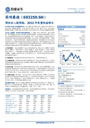 预告收入超预期，2022年有望快速增长