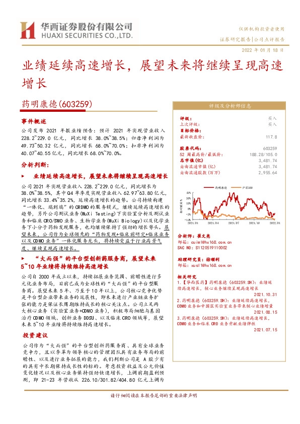 业绩延续高速增长，展望未来将继续呈现高速增长