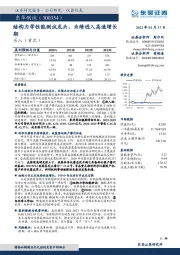 结构力学性能测试龙头,业绩进入高速增长期