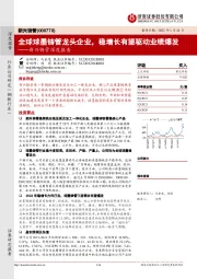 新兴铸管深度报告:全球球墨铸管龙头企业,稳增长有望驱动业绩爆发