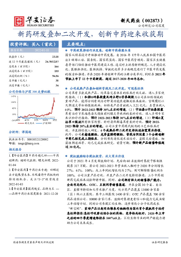新药研发叠加二次开发，创新中药迎来收获期