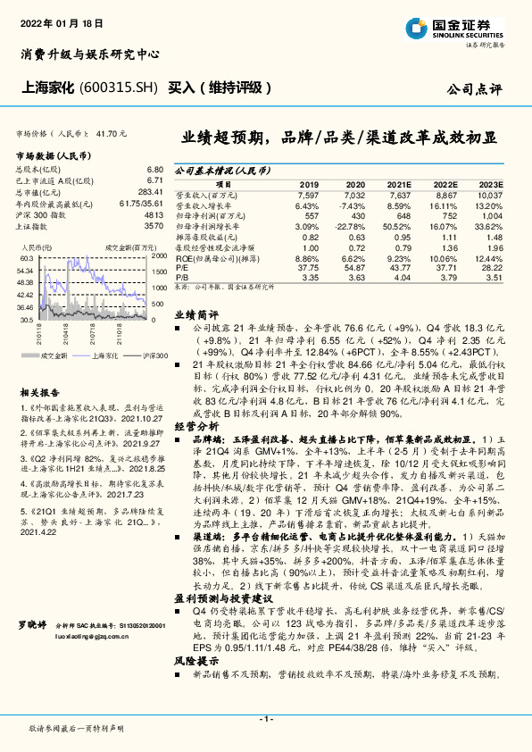 业绩超预期，品牌/品类/渠道改革成效初显