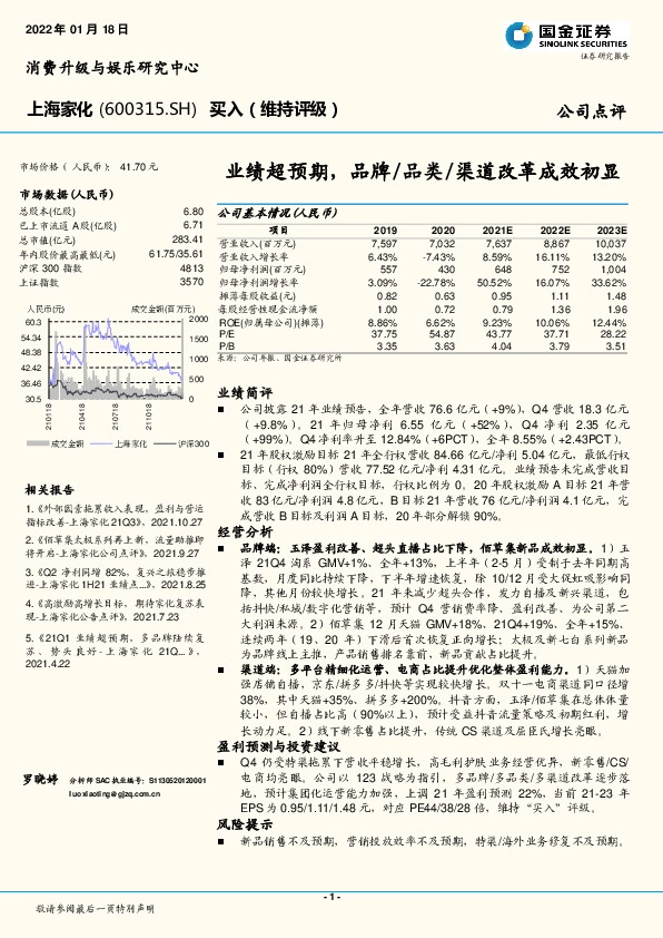 业绩超预期，品牌/品类/渠道改革成效初显