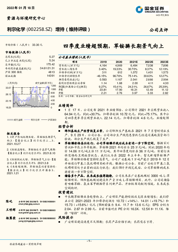 四季度业绩超预期，草铵膦长期景气向上