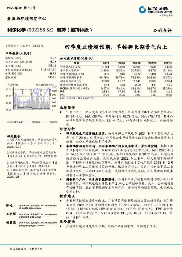 四季度业绩超预期，草铵膦长期景气向上